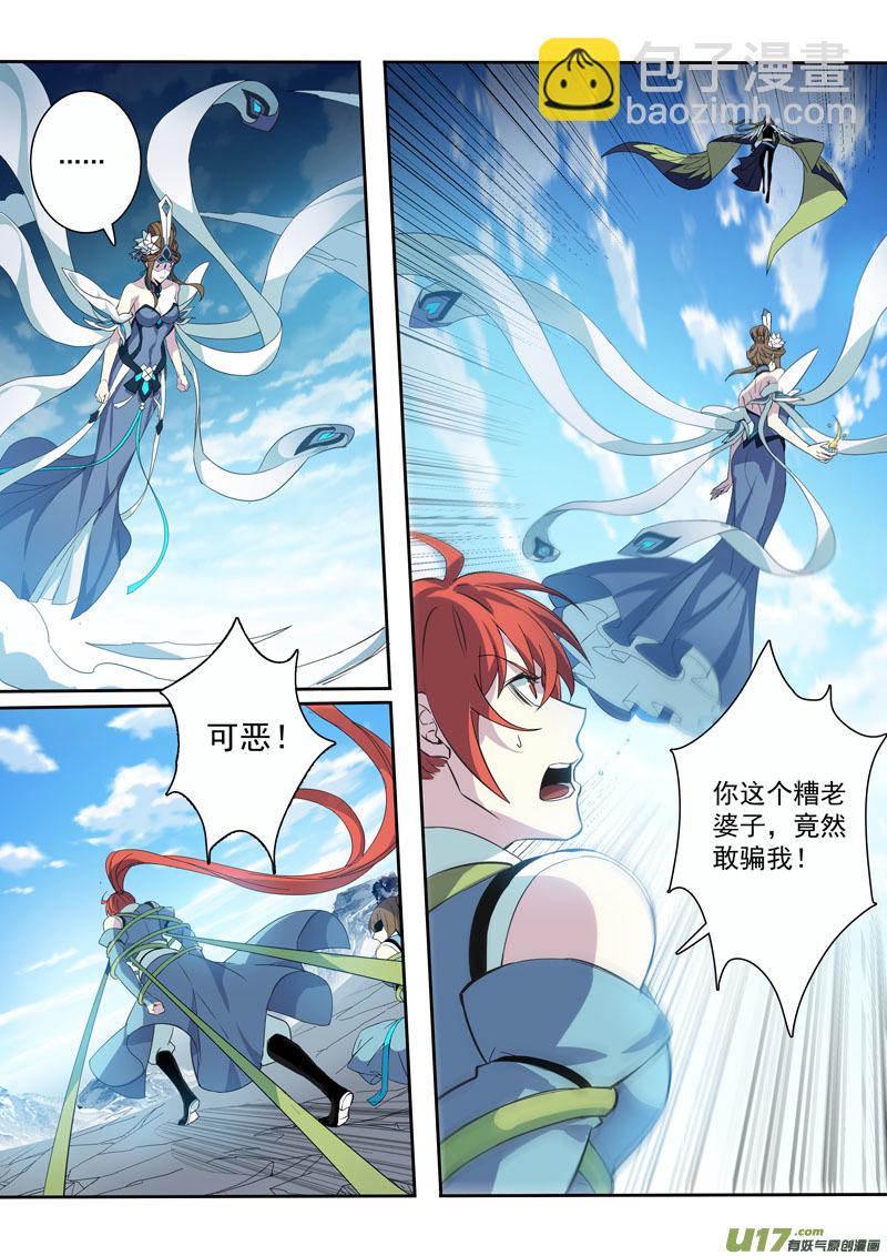 《妙手仙丹》184第三十二章016 第7页