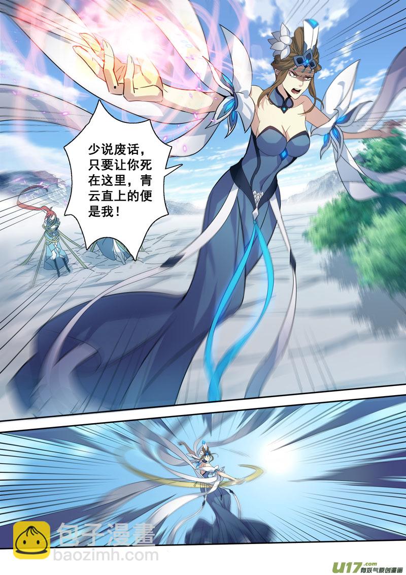 《妙手仙丹》184第三十二章016 第8页