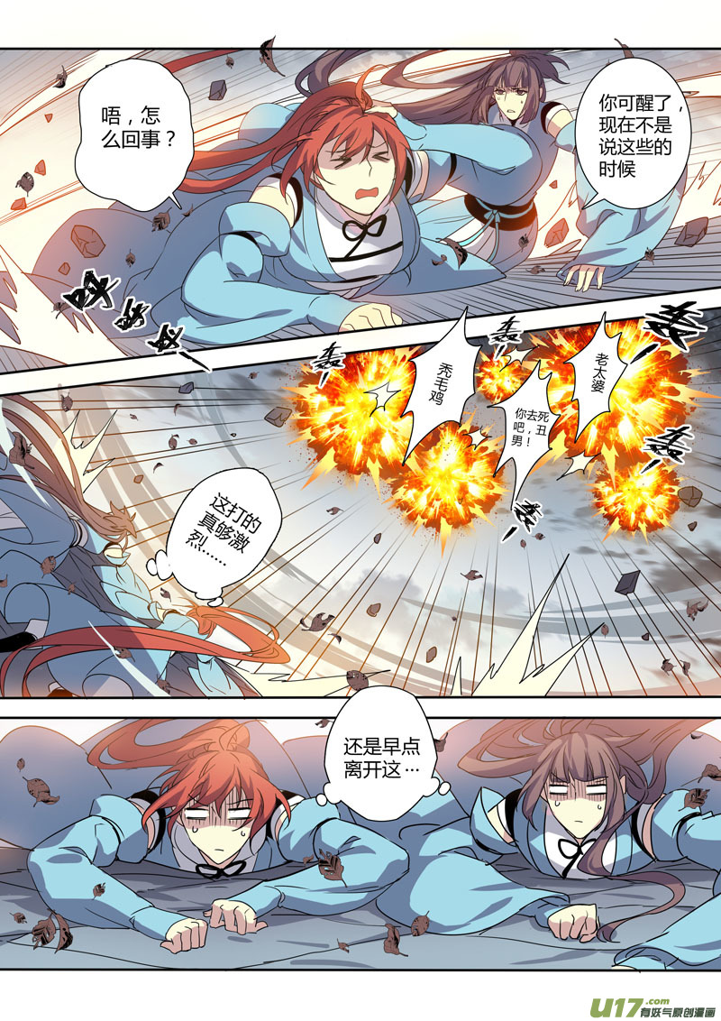 《妙手仙丹》186第三十二章018 第5页