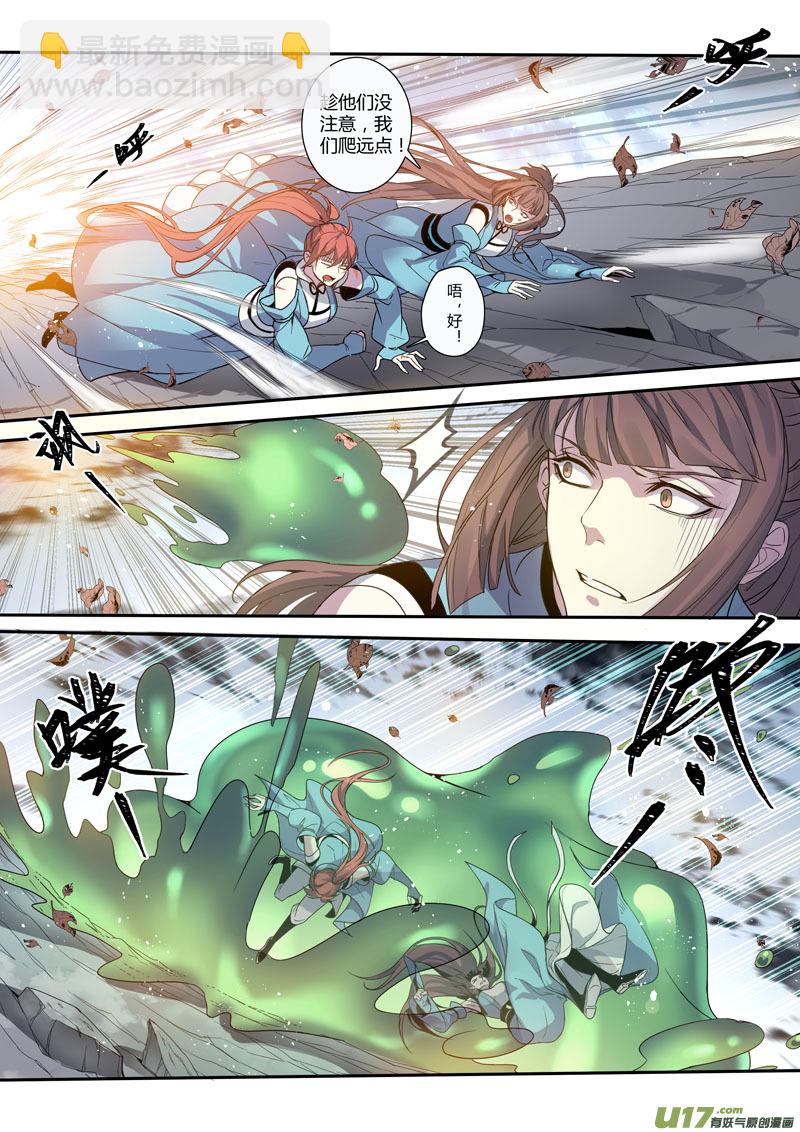 《妙手仙丹》186第三十二章018 第6页