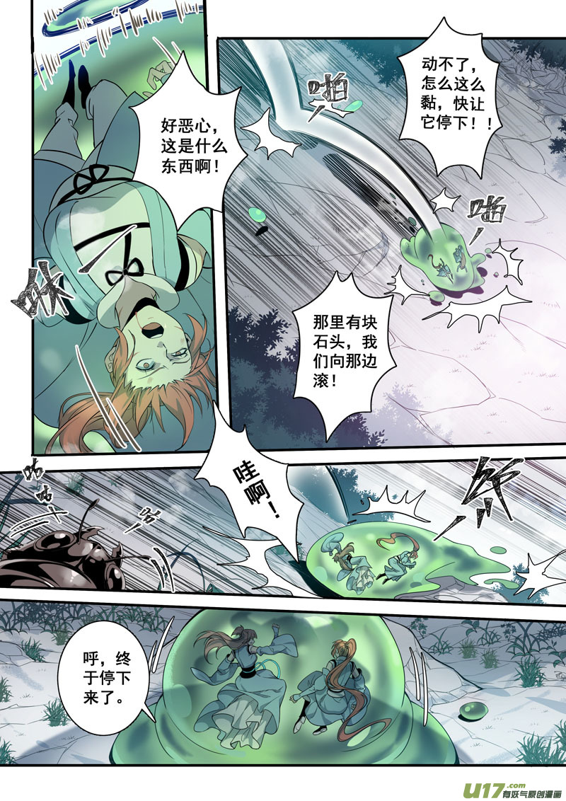 《妙手仙丹》186第三十二章018 第7页