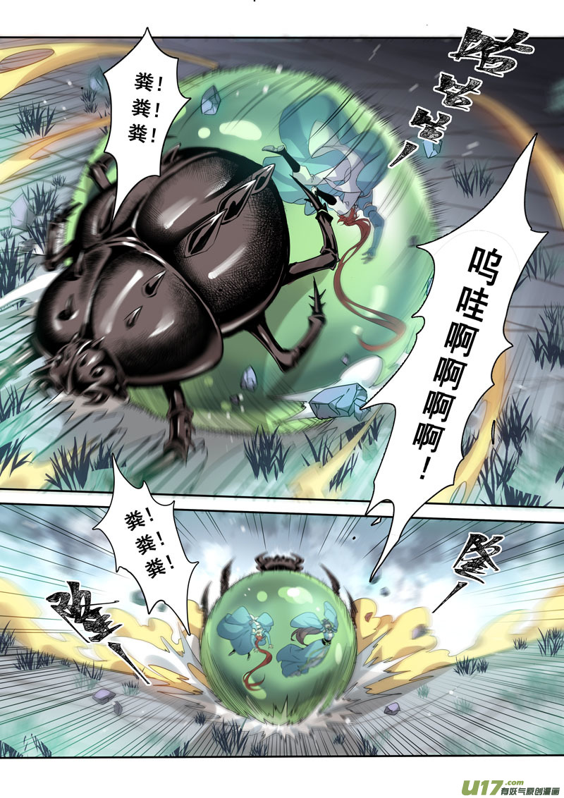 《妙手仙丹》186第三十二章018 第8页