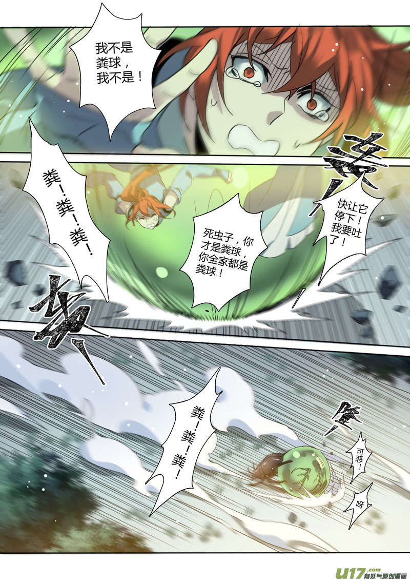 《妙手仙丹》186第三十二章018 第9页
