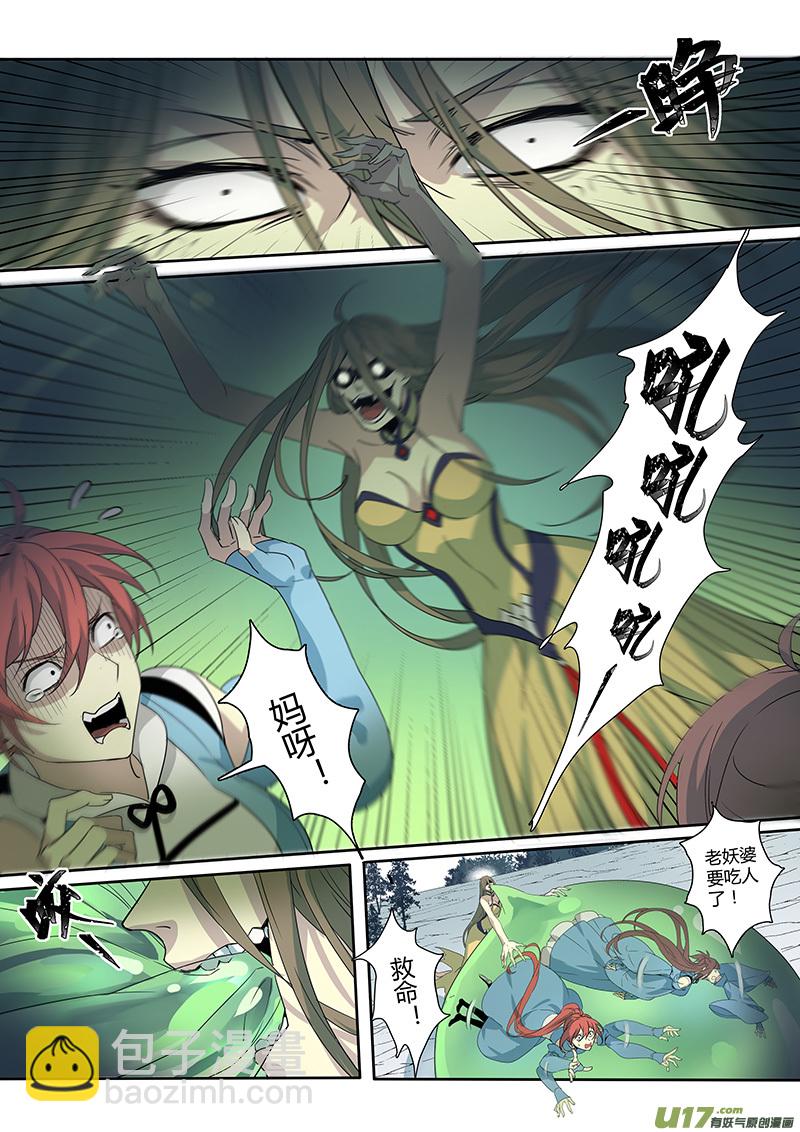 《妙手仙丹》188第三十二章020 第2页