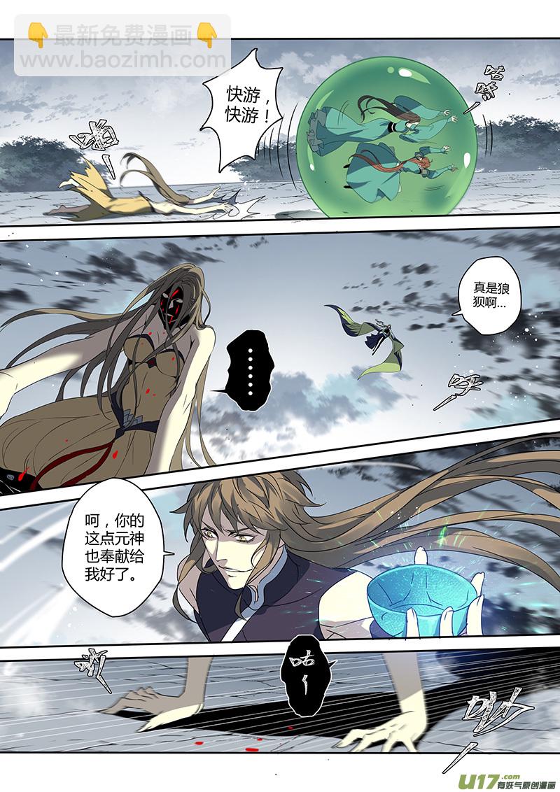 《妙手仙丹》188第三十二章020 第3页