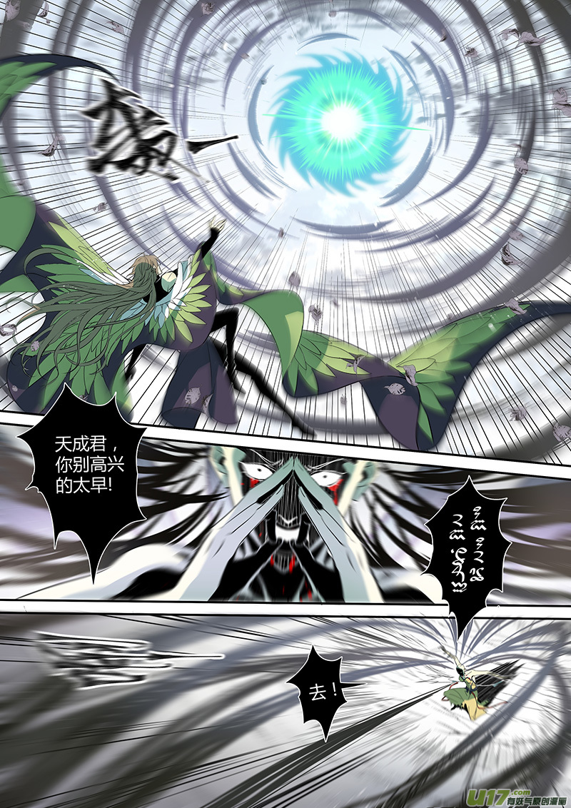 《妙手仙丹》188第三十二章020 第7页