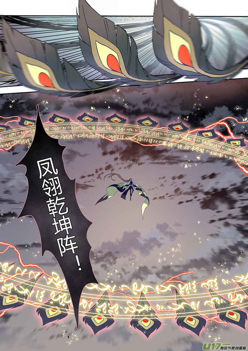 《妙手仙丹》188第三十二章020 第8页
