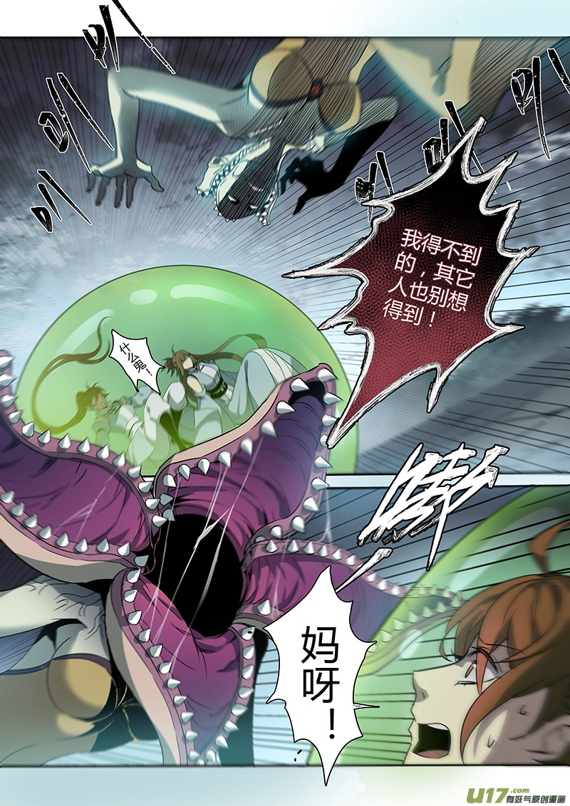 《妙手仙丹》189第三十二章021 第4页