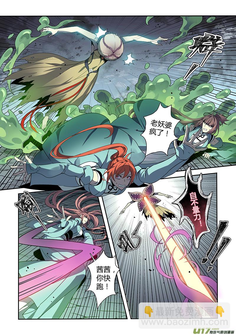 《妙手仙丹》189第三十二章021 第5页