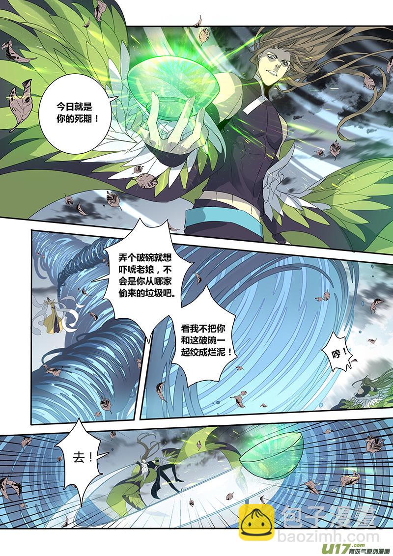 《妙手仙丹》187第三十二章019 第2页