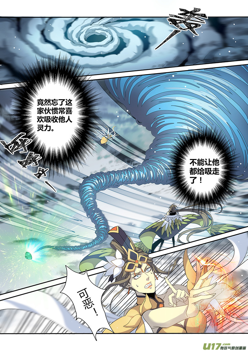 《妙手仙丹》187第三十二章019 第4页