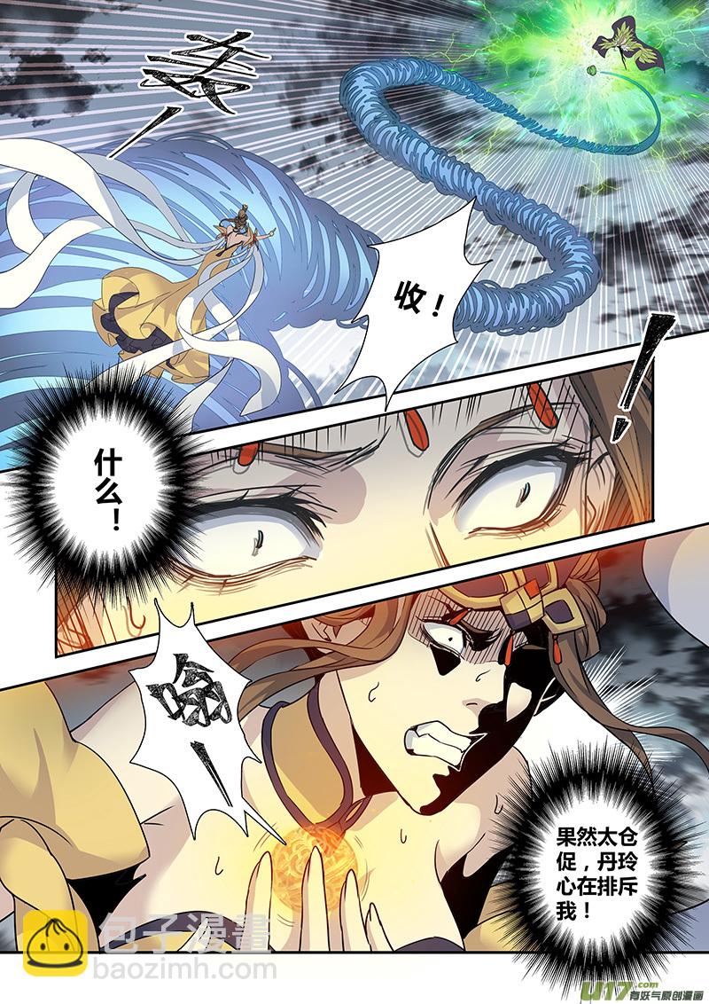 《妙手仙丹》187第三十二章019 第5页