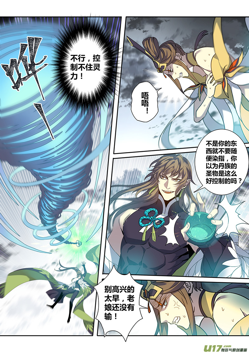 《妙手仙丹》187第三十二章019 第6页