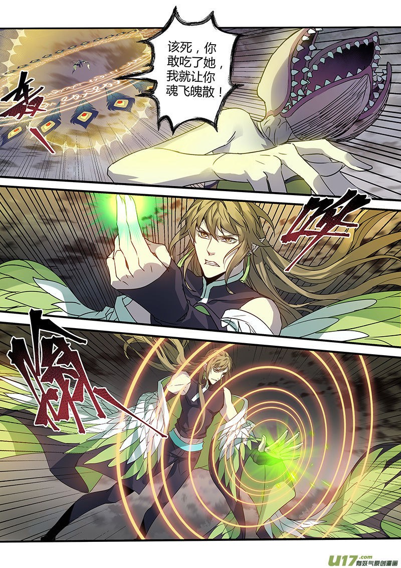 《妙手仙丹》190第三十二章022 第5页