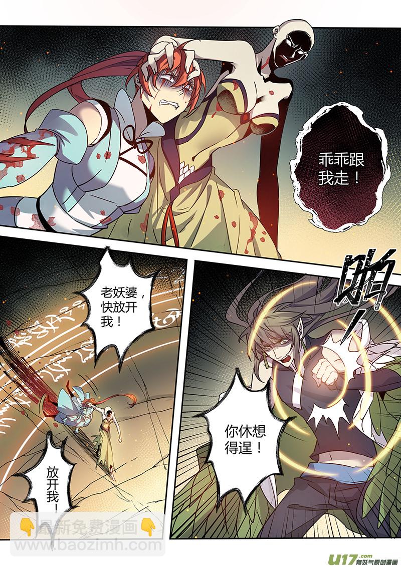 《妙手仙丹》190第三十二章022 第8页