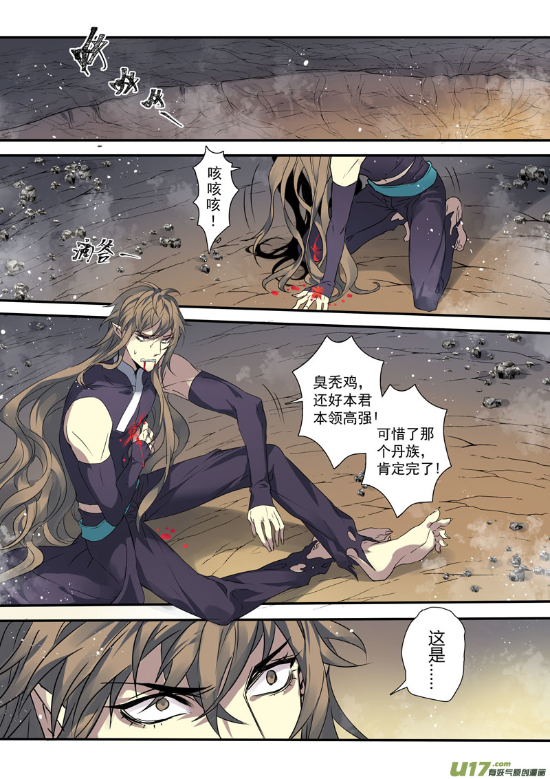 《妙手仙丹》194第三十二章026 第5页