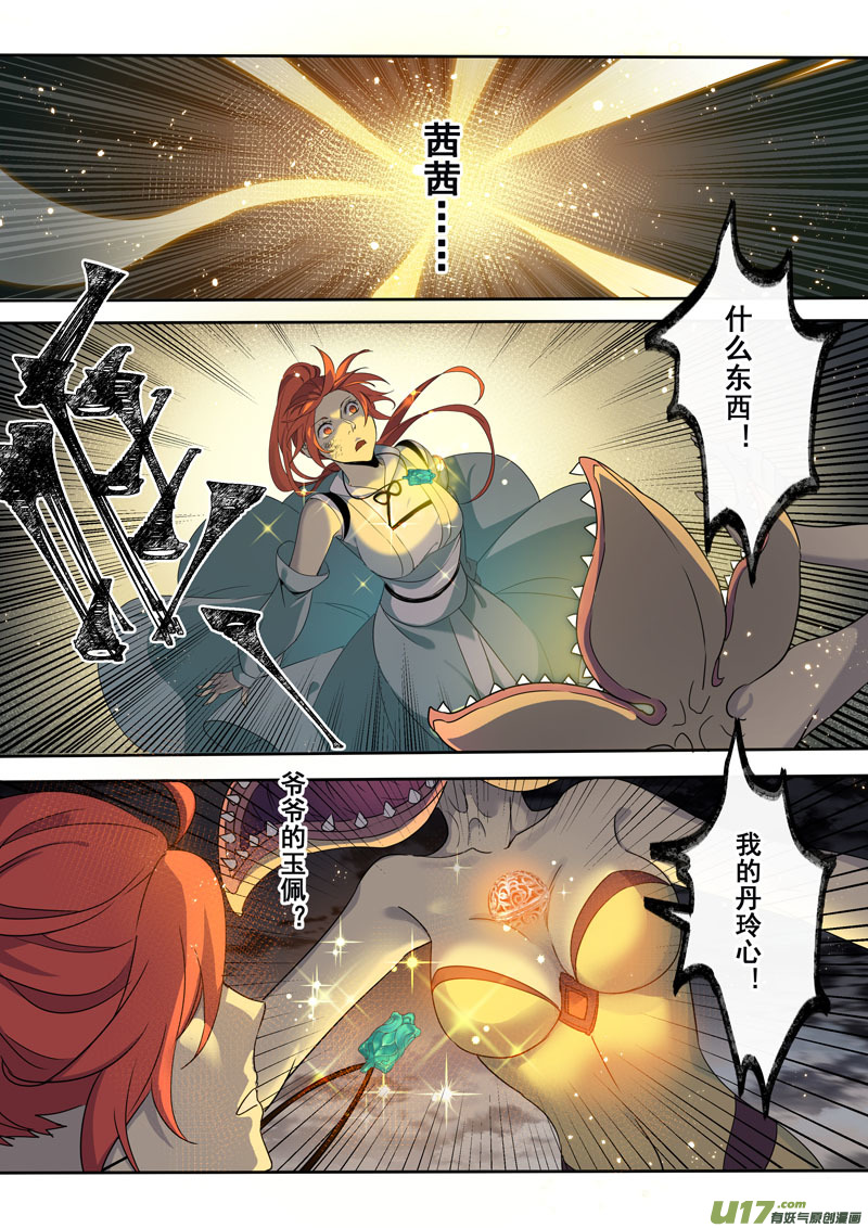 《妙手仙丹》192第三十二章024 第2页