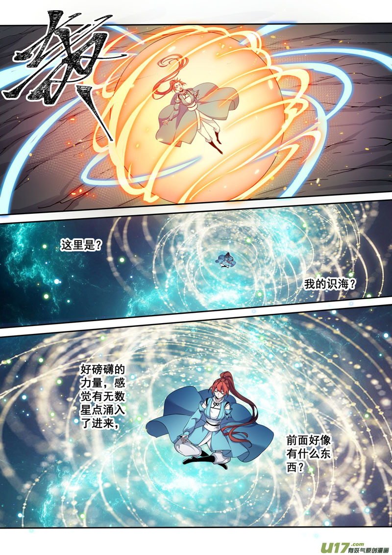 《妙手仙丹》192第三十二章024 第4页