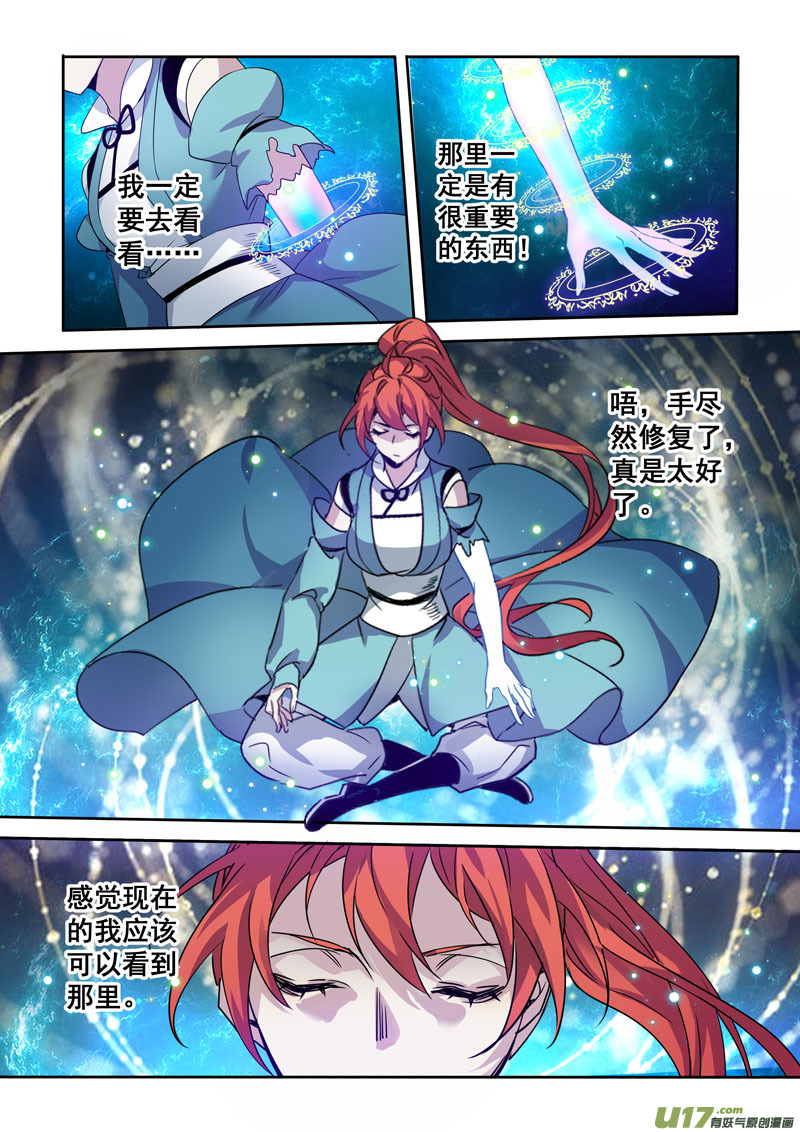 《妙手仙丹》192第三十二章024 第5页