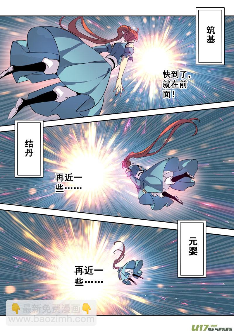 《妙手仙丹》192第三十二章024 第6页
