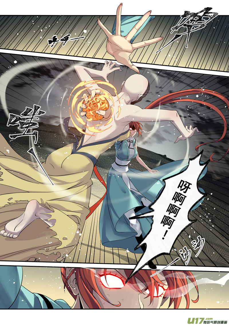 《妙手仙丹》193第三十二章025 第3页