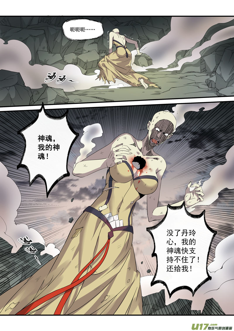 《妙手仙丹》193第三十二章025 第7页