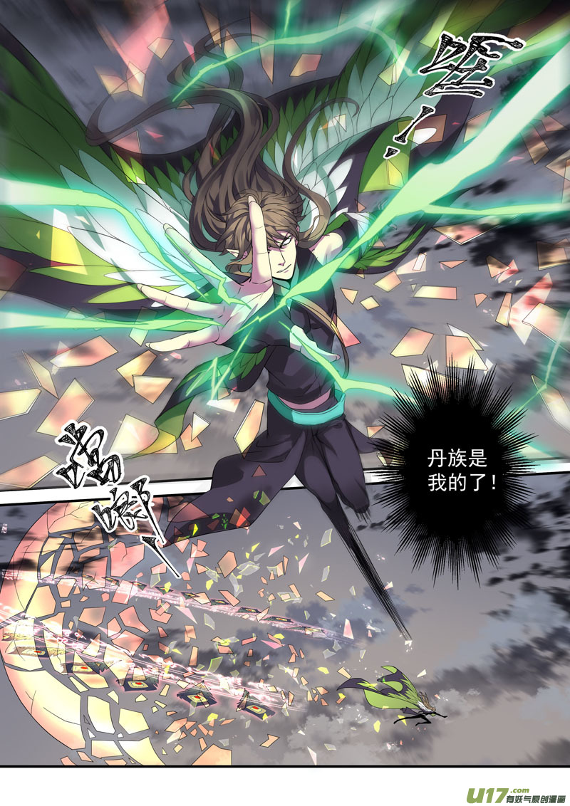 《妙手仙丹》193第三十二章025 第9页