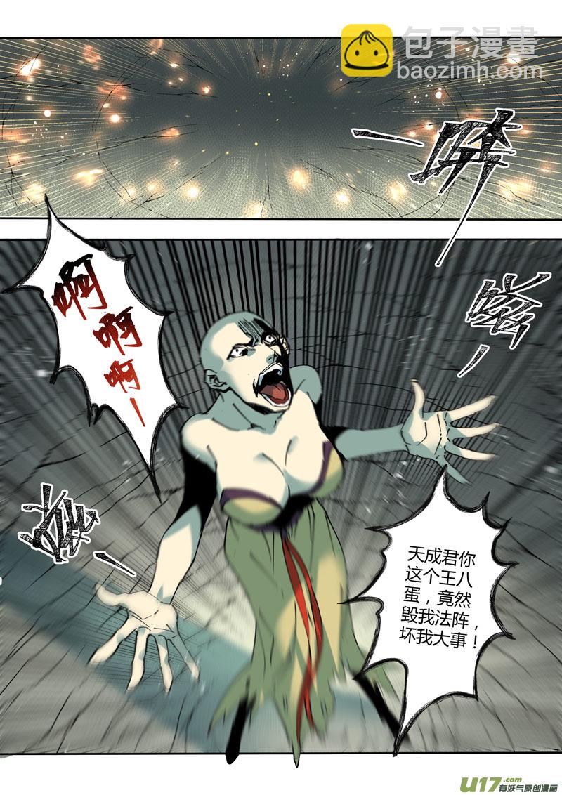 《妙手仙丹》191第三十二章023 第4页