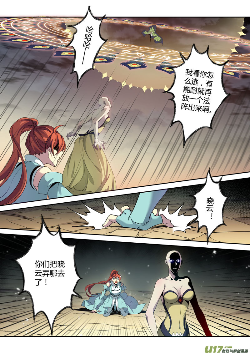 《妙手仙丹》191第三十二章023 第5页