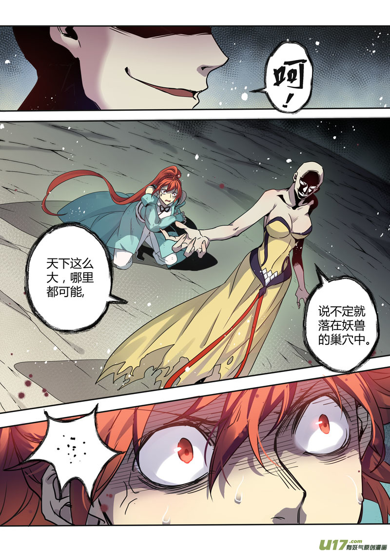 《妙手仙丹》191第三十二章023 第6页