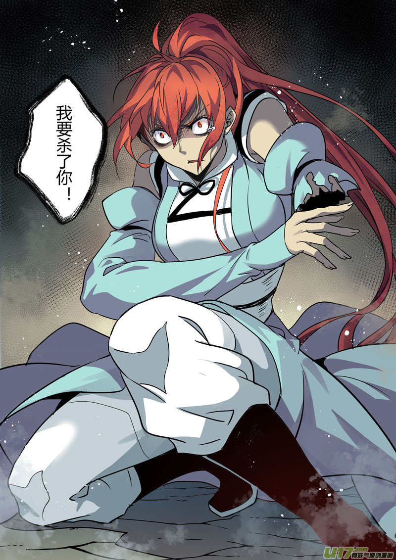 《妙手仙丹》191第三十二章023 第7页