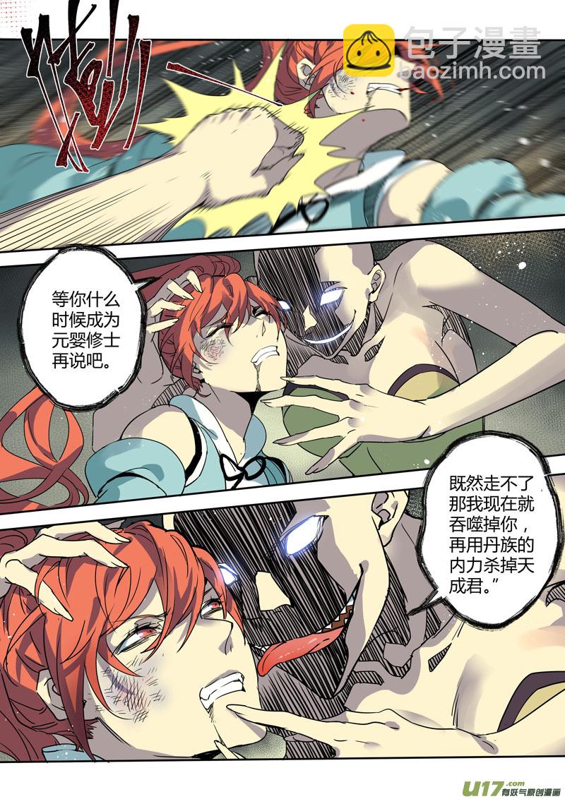 《妙手仙丹》191第三十二章023 第8页