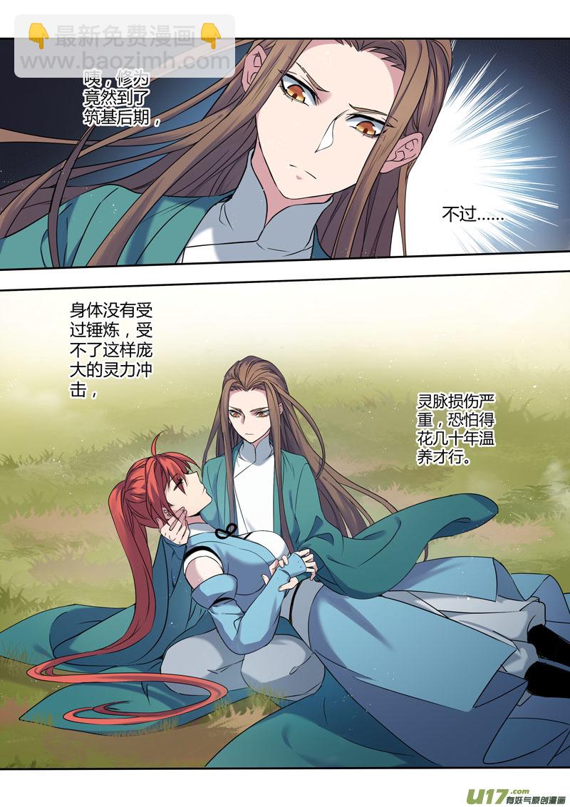 《妙手仙丹》198第三十二章030 第3页
