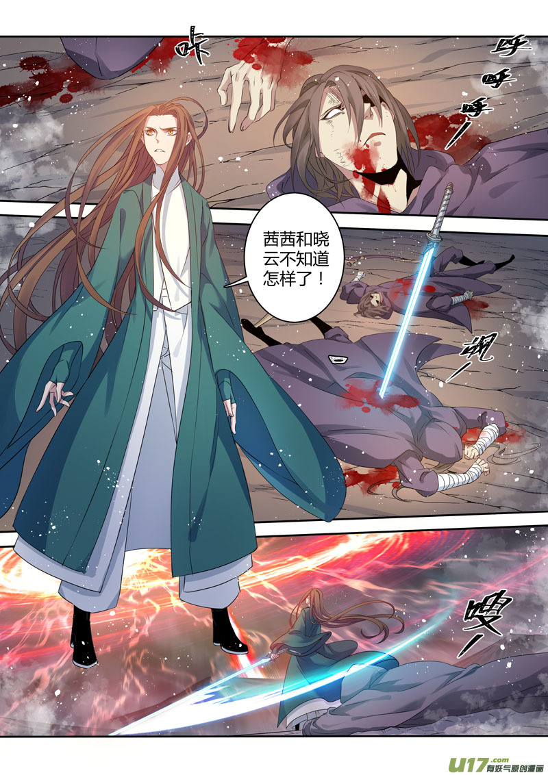 《妙手仙丹》197第三十二章029 第3页