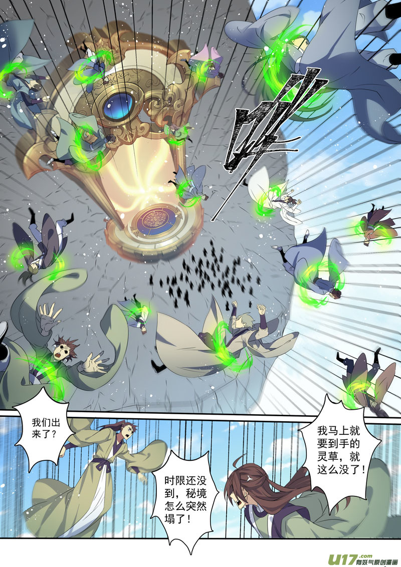 《妙手仙丹》197第三十二章029 第6页