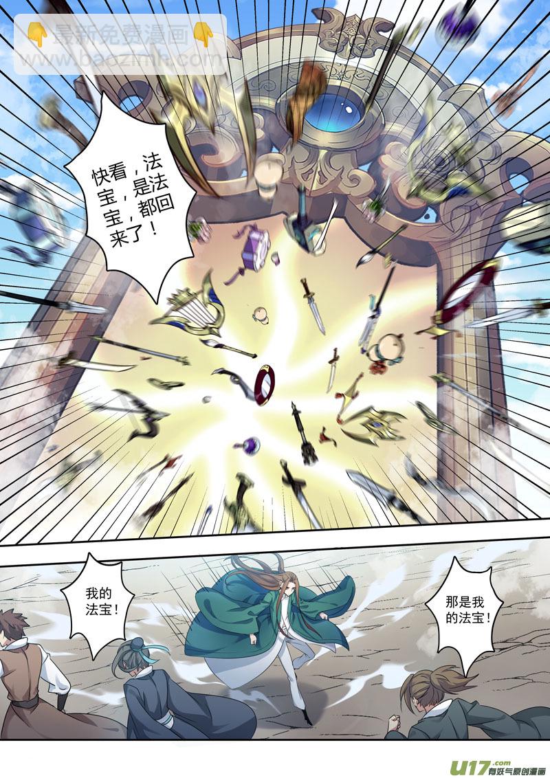 《妙手仙丹》197第三十二章029 第7页