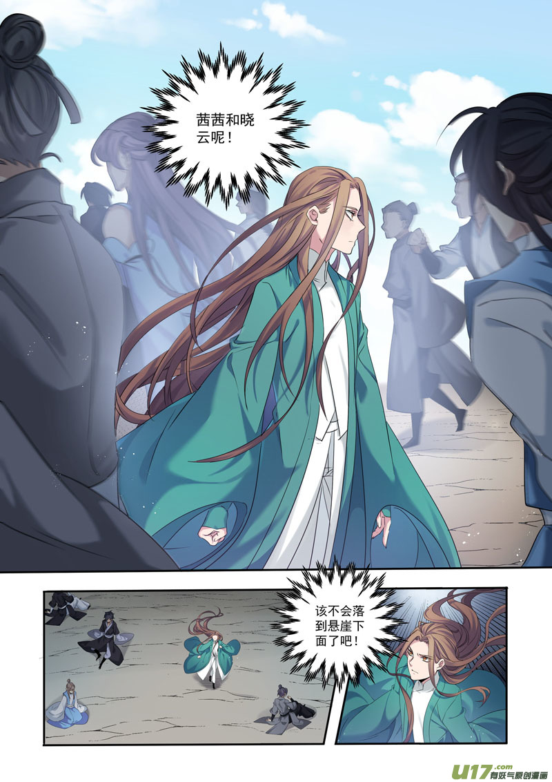 《妙手仙丹》197第三十二章029 第8页