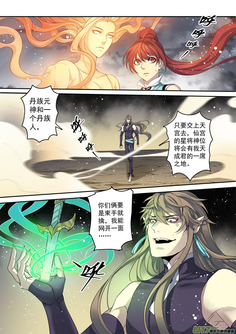 《妙手仙丹》195第三十二章027 第2页