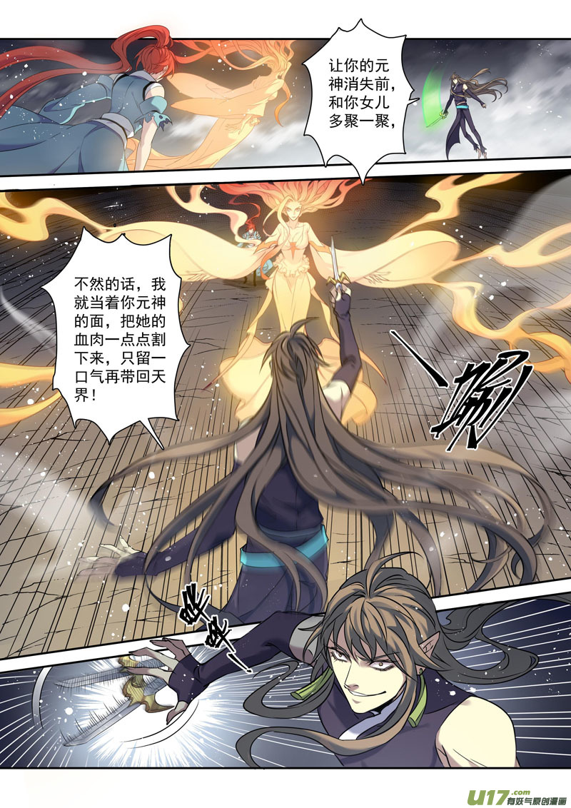 《妙手仙丹》195第三十二章027 第3页