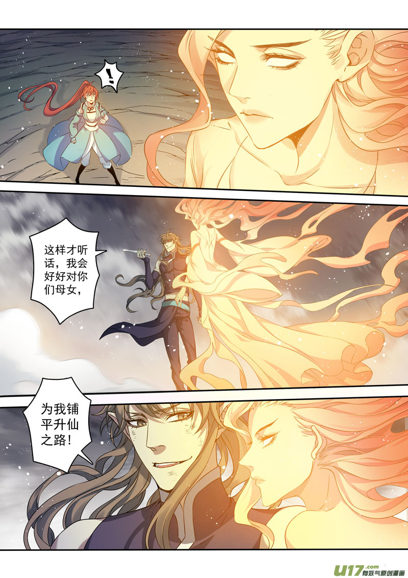 《妙手仙丹》195第三十二章027 第5页