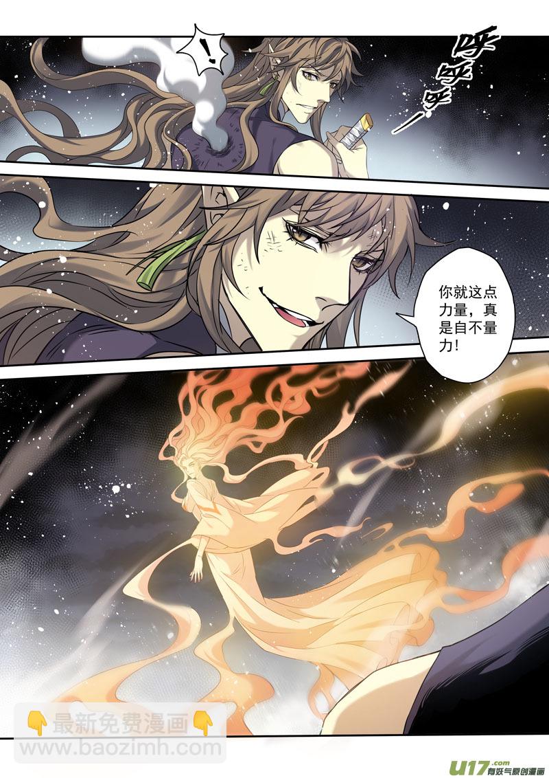 《妙手仙丹》195第三十二章027 第7页