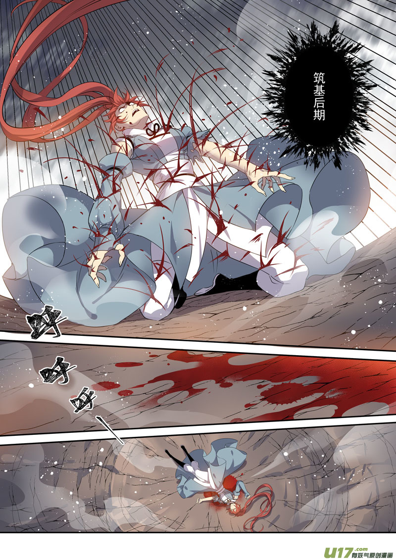 《妙手仙丹》196第三十二章028 第10页