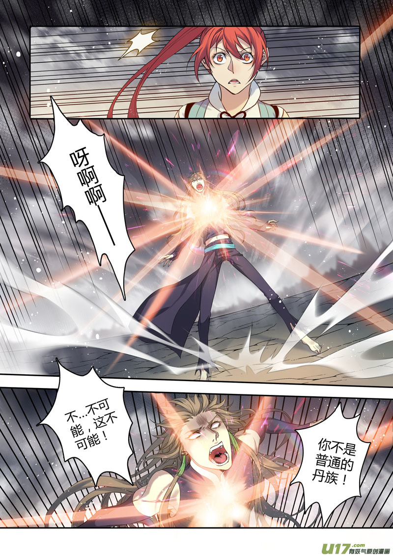 《妙手仙丹》196第三十二章028 第1页