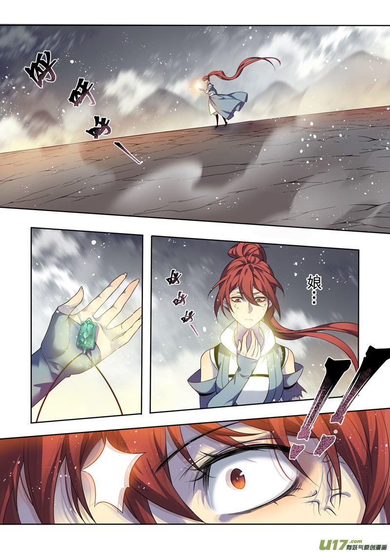 《妙手仙丹》196第三十二章028 第5页