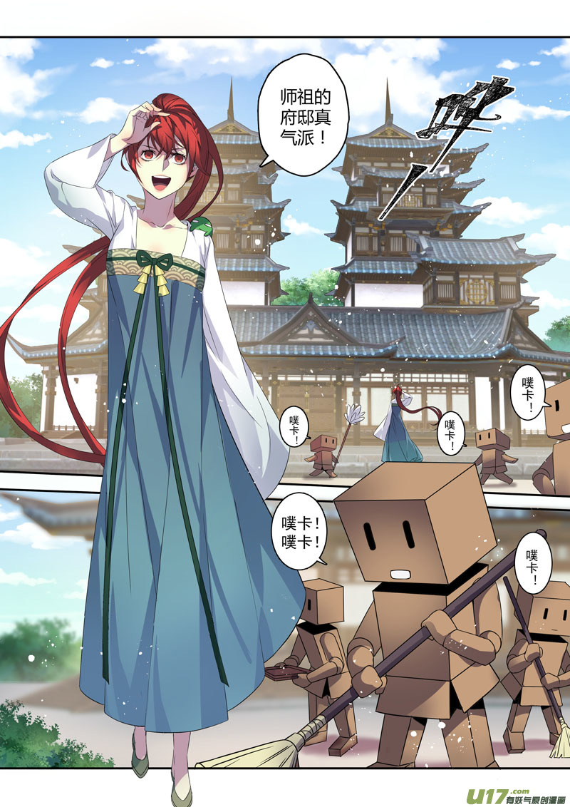 《妙手仙丹》200第三十三章002 第1页