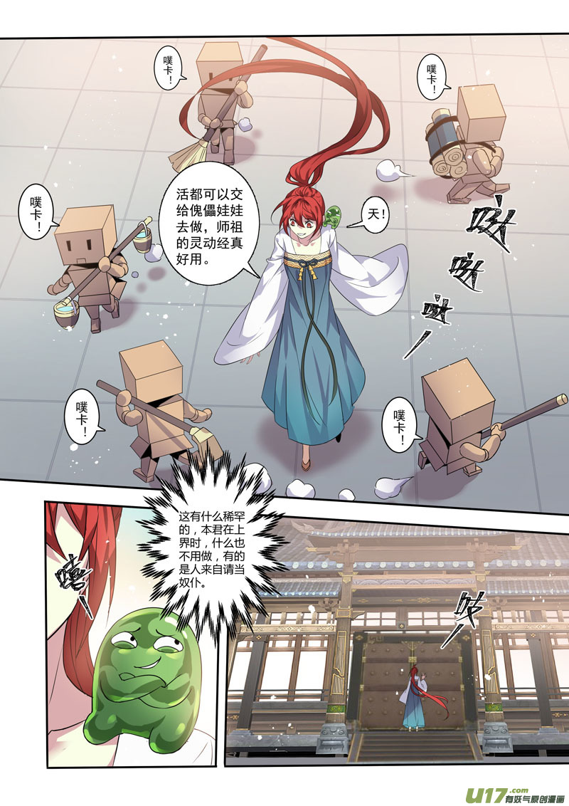 《妙手仙丹》200第三十三章002 第2页