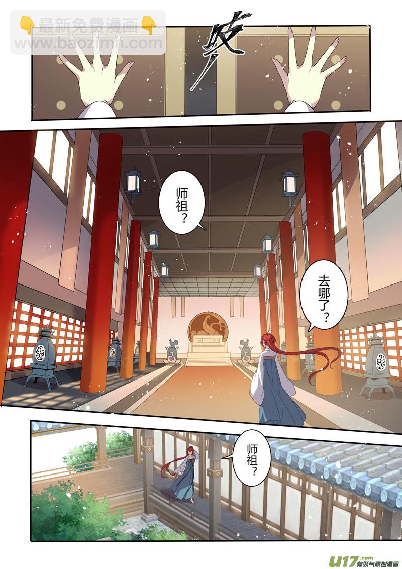 《妙手仙丹》200第三十三章002 第3页