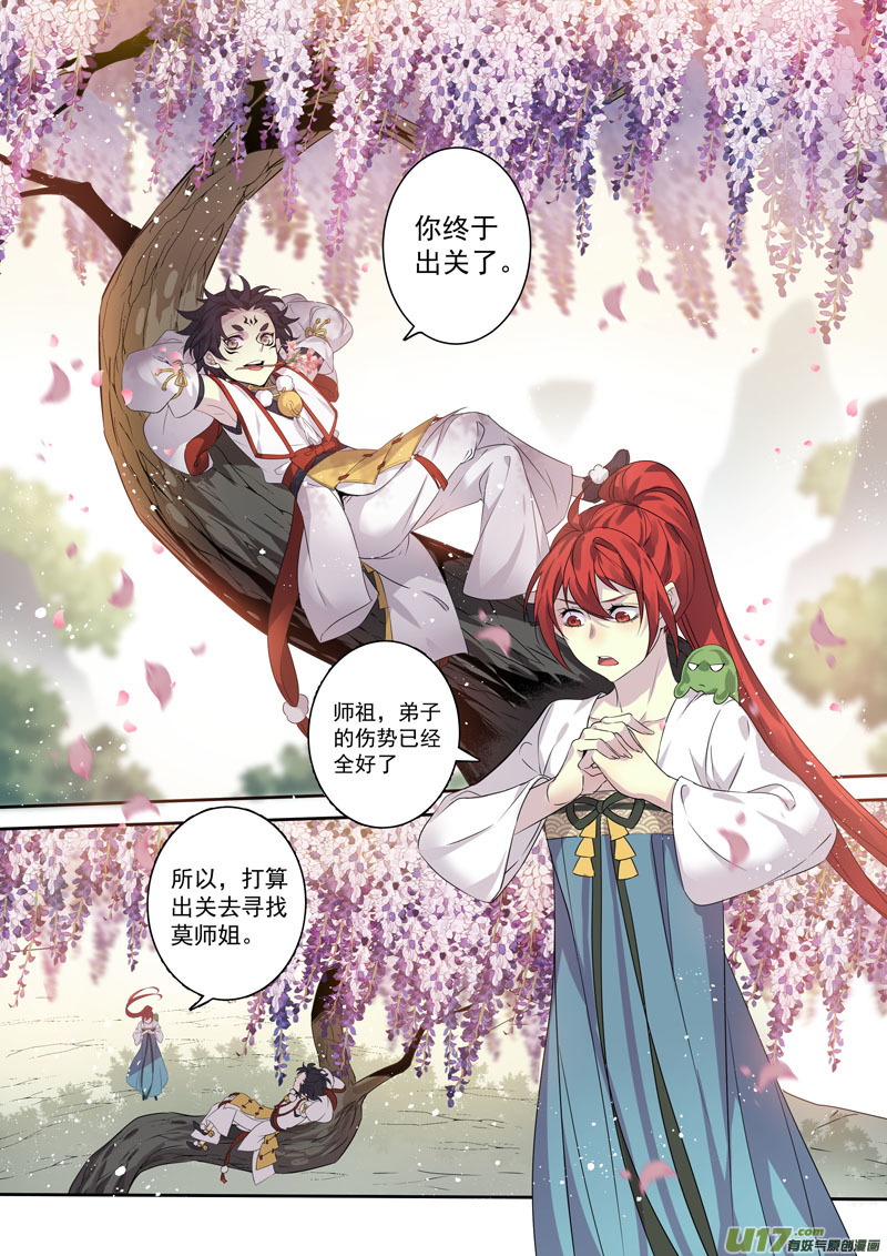 《妙手仙丹》200第三十三章002 第5页
