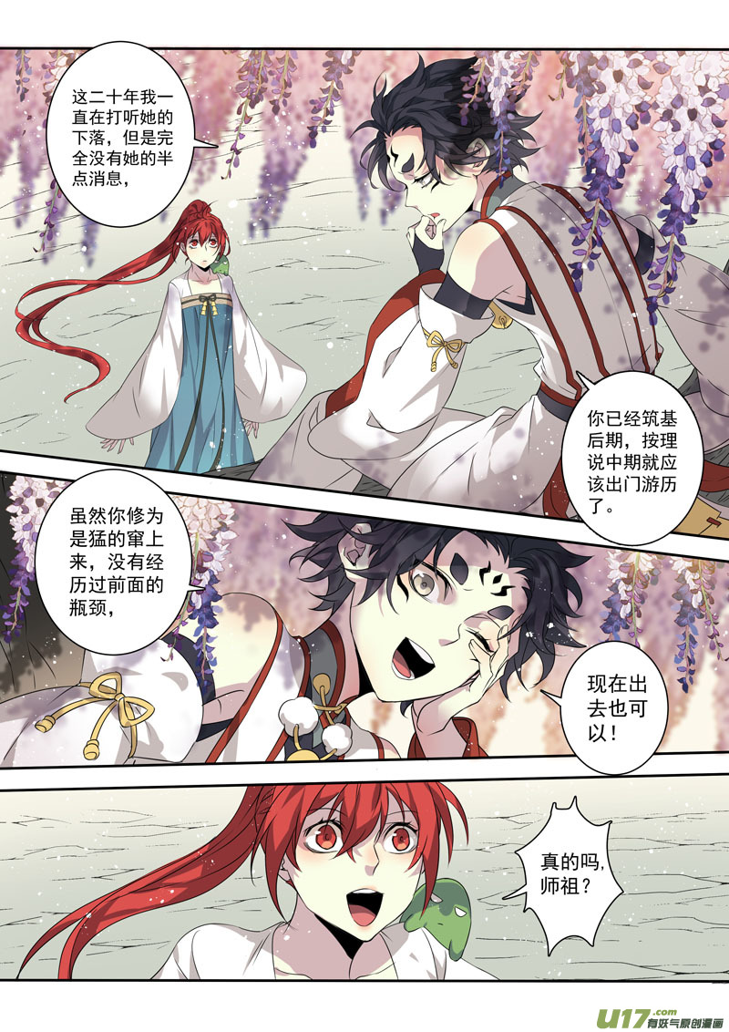 《妙手仙丹》200第三十三章002 第6页