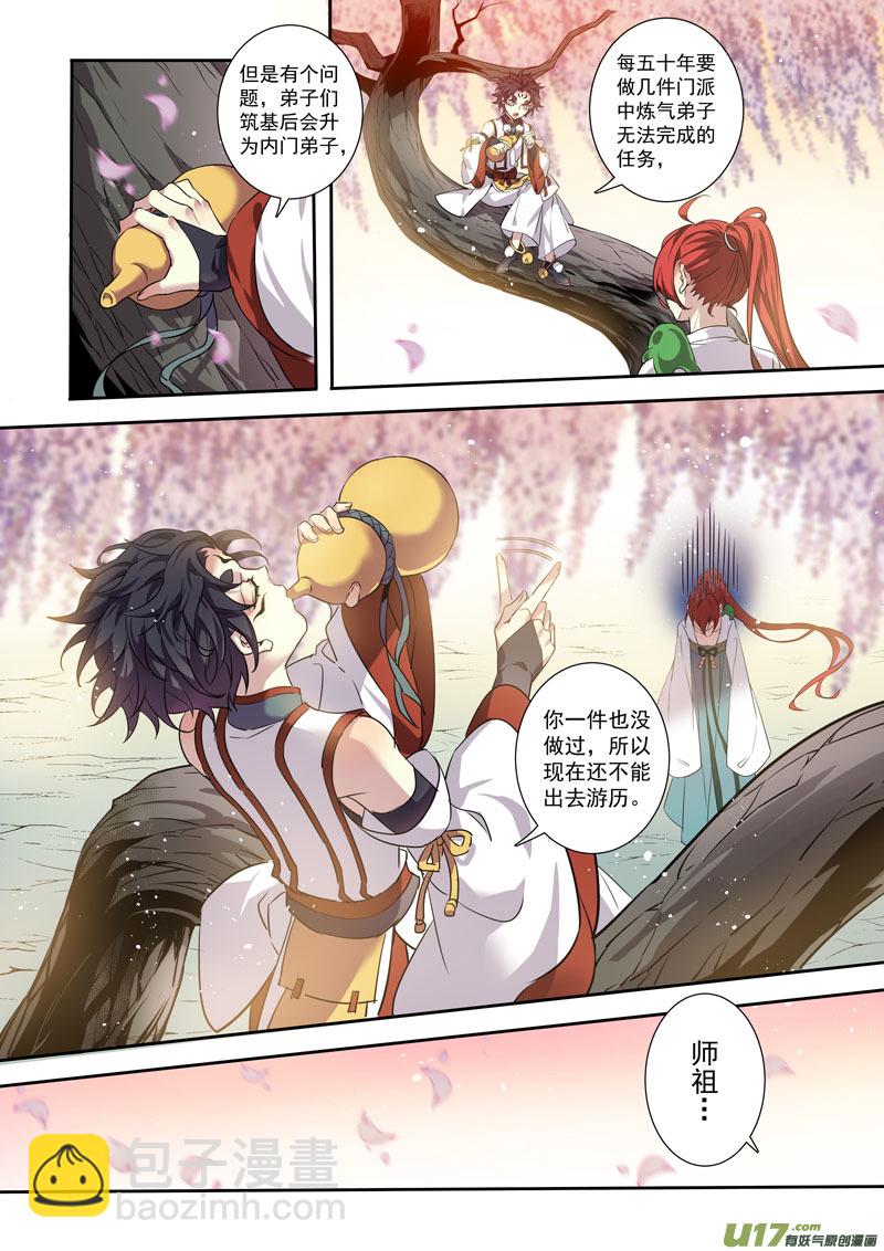 《妙手仙丹》200第三十三章002 第7页